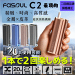 Fasoul C2